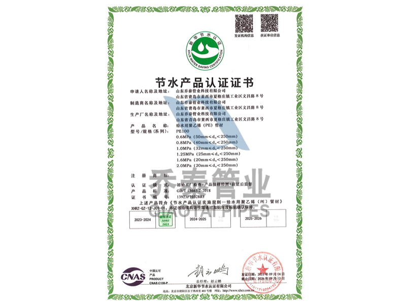 節(jié)水產品認證2.jpg