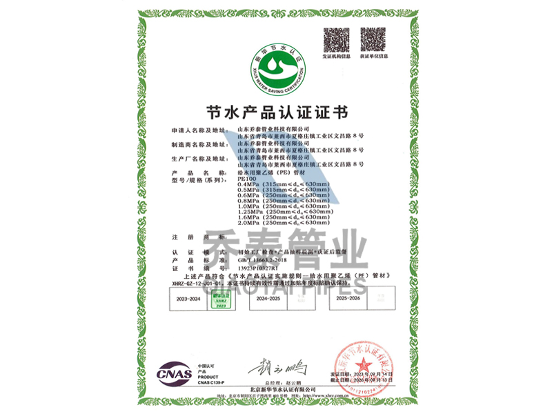 節(jié)水產品認證1.jpg