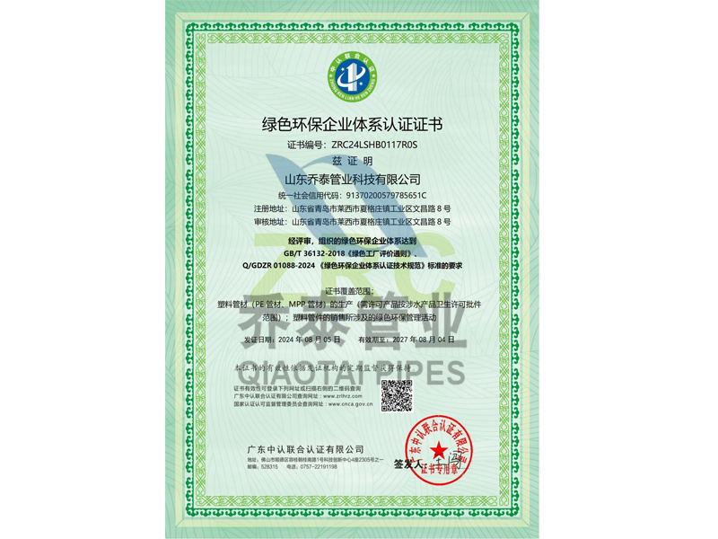 綠色環(huán)保企業(yè)體系認證證書1.jpg